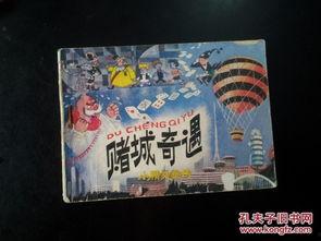 赌城奇在线观看,在线揭秘拉斯维加斯的传奇魅力  第1张